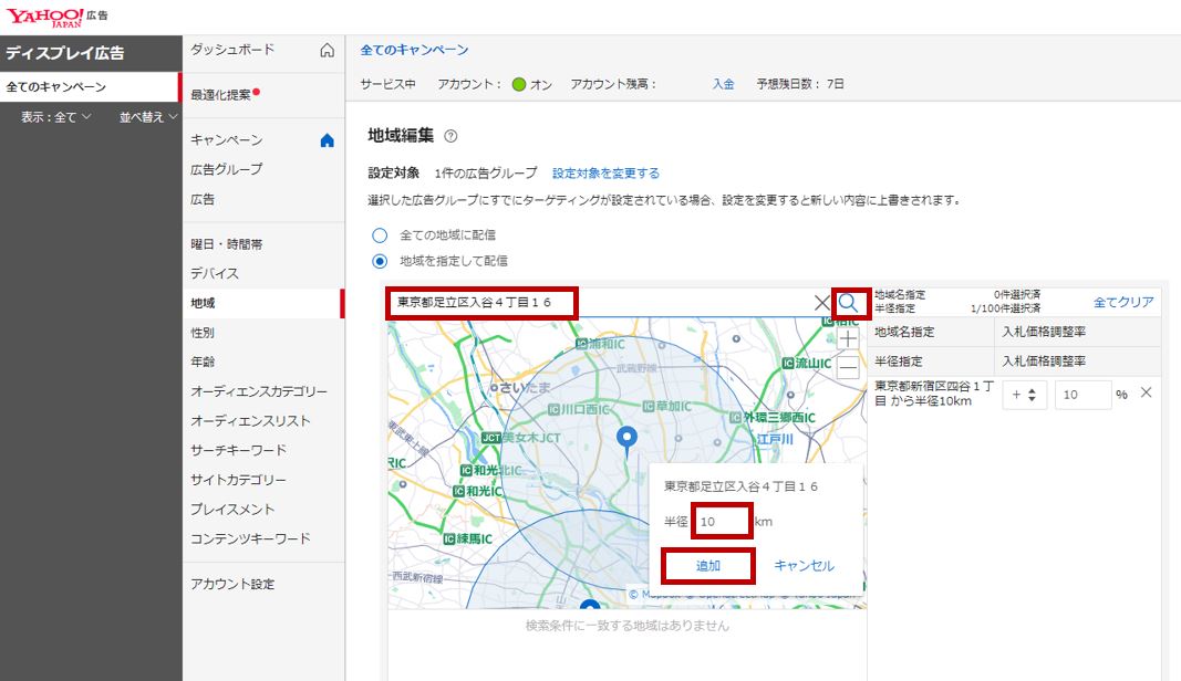 YDA半径指定ターゲティング管理画面 設定方法③