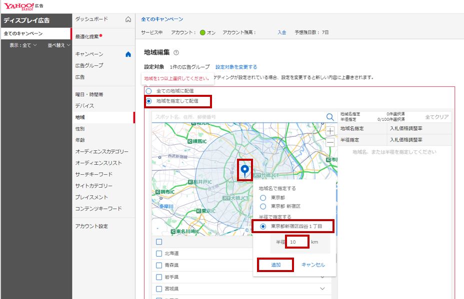 YDA半径指定ターゲティング管理画面 設定方法④