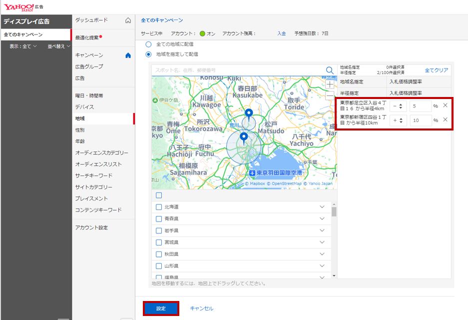 YDA半径指定ターゲティング管理画面 設定方法⑤
