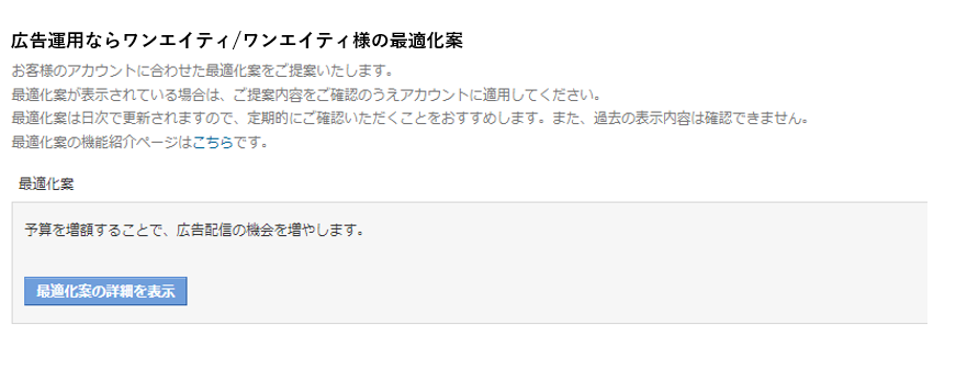 検索広告　最適化提案確認方法2