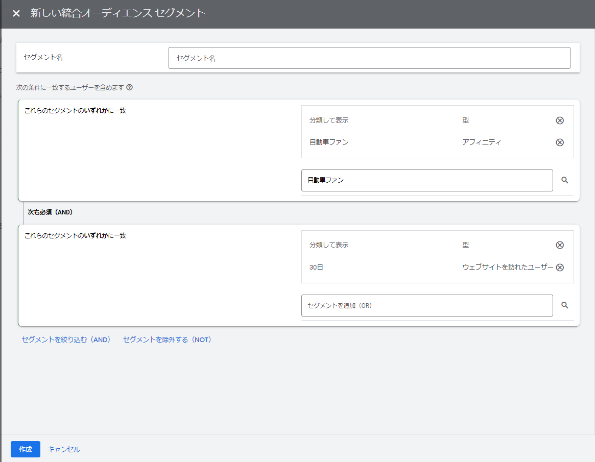 組み合わせセグメントの作成の仕方2