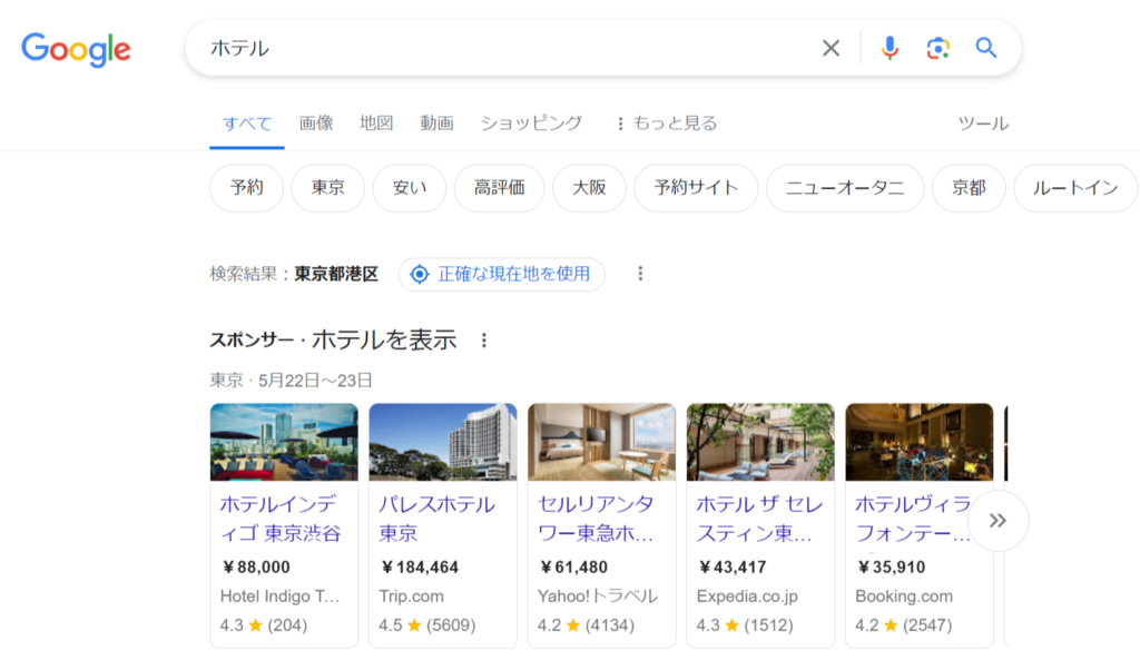 Googleホテル広告 Google検索結果