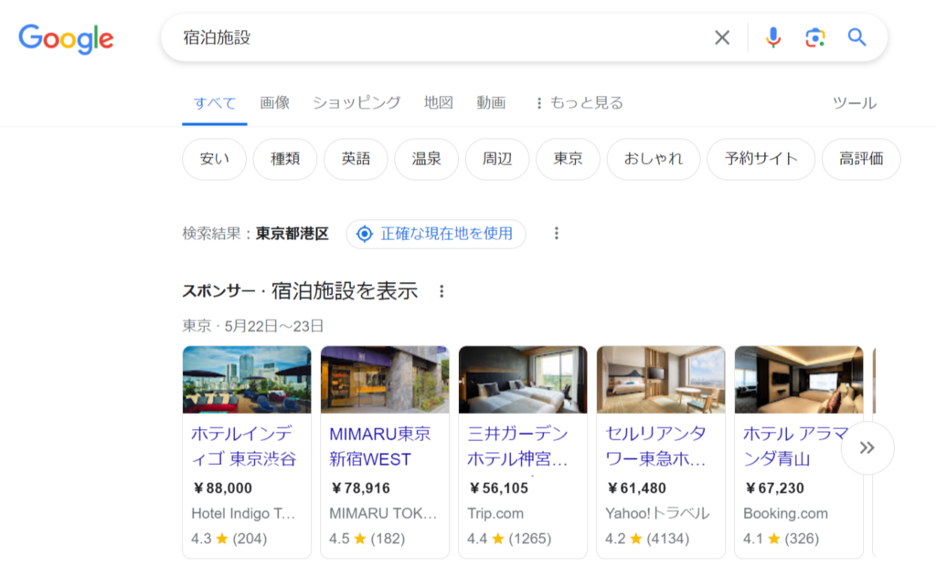 Googleホテル広告 宿泊施設