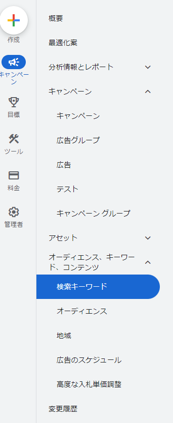 Google広告のキーワード別レポートを確認