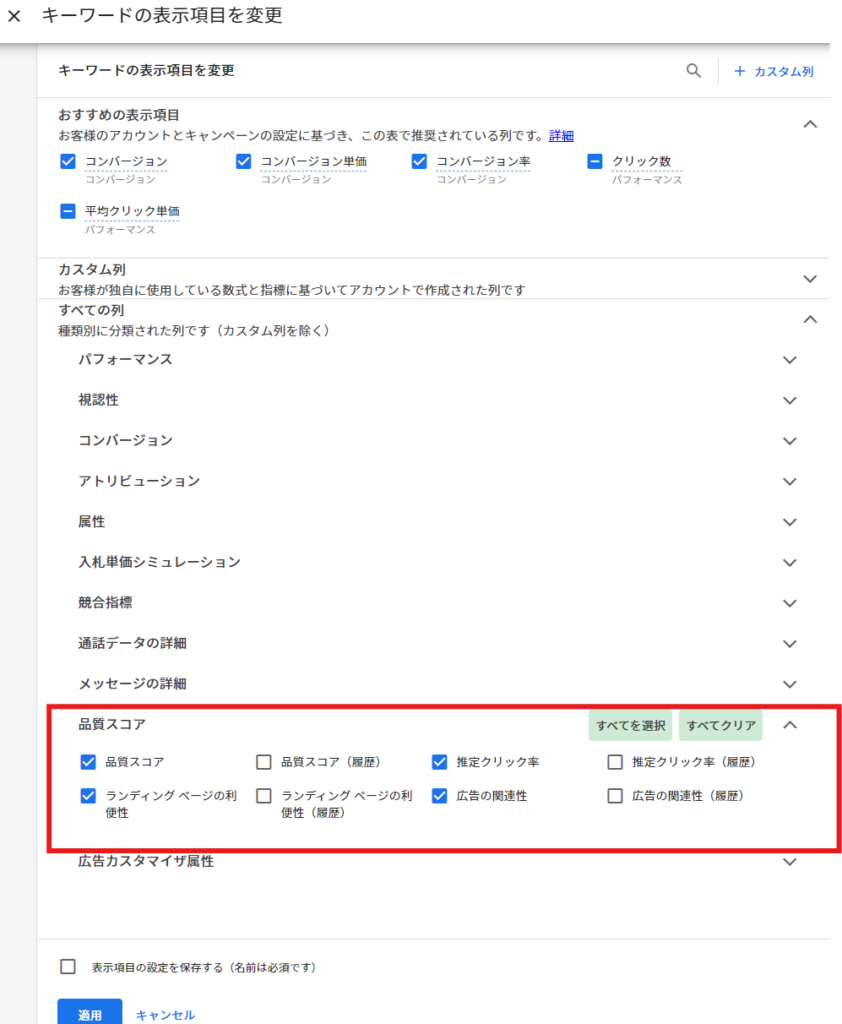 表示項目の変更