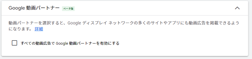 Google動画パートナーへ広告配信をするために